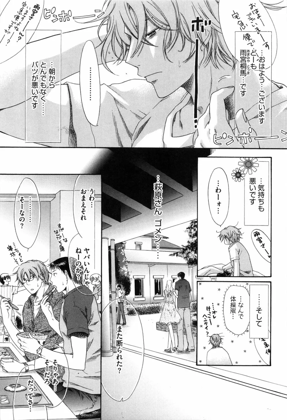 マシマロすてでぃ Page.200