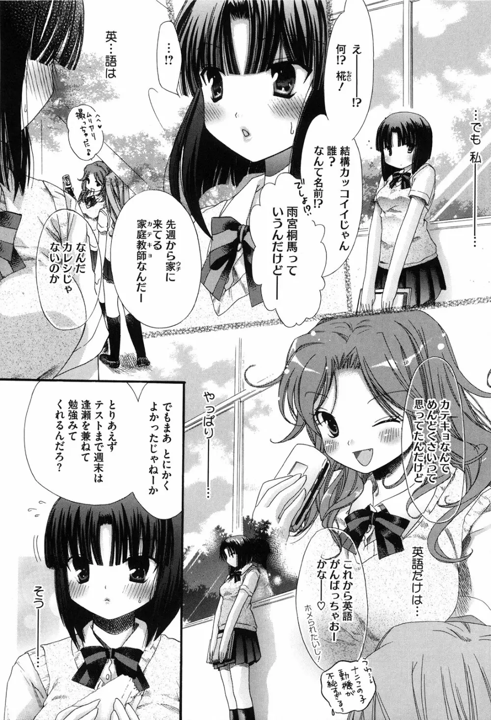 マシマロすてでぃ Page.218