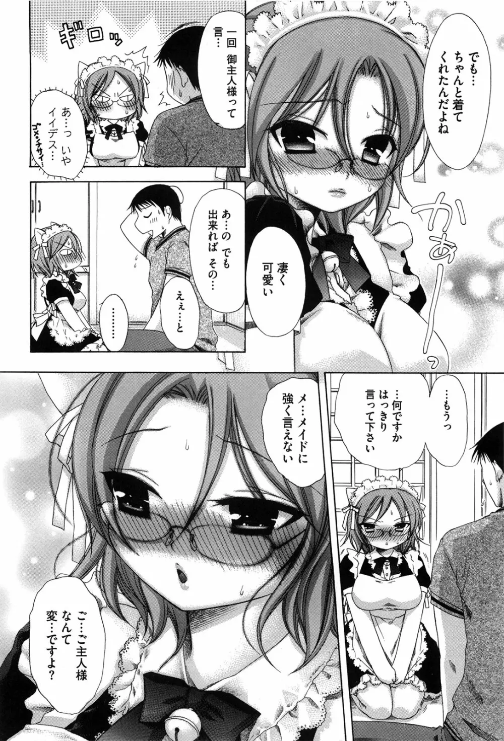 マシマロすてでぃ Page.221