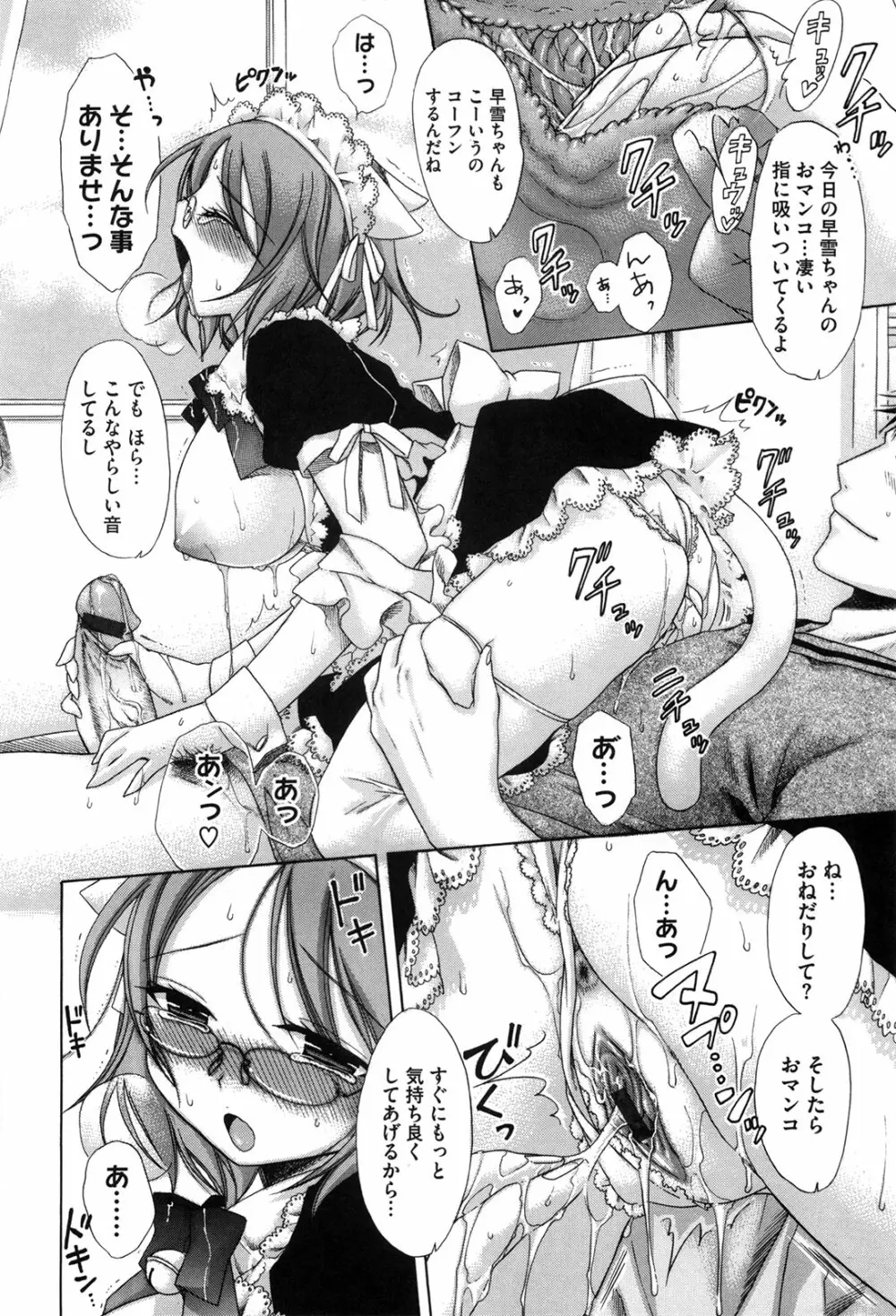 マシマロすてでぃ Page.223