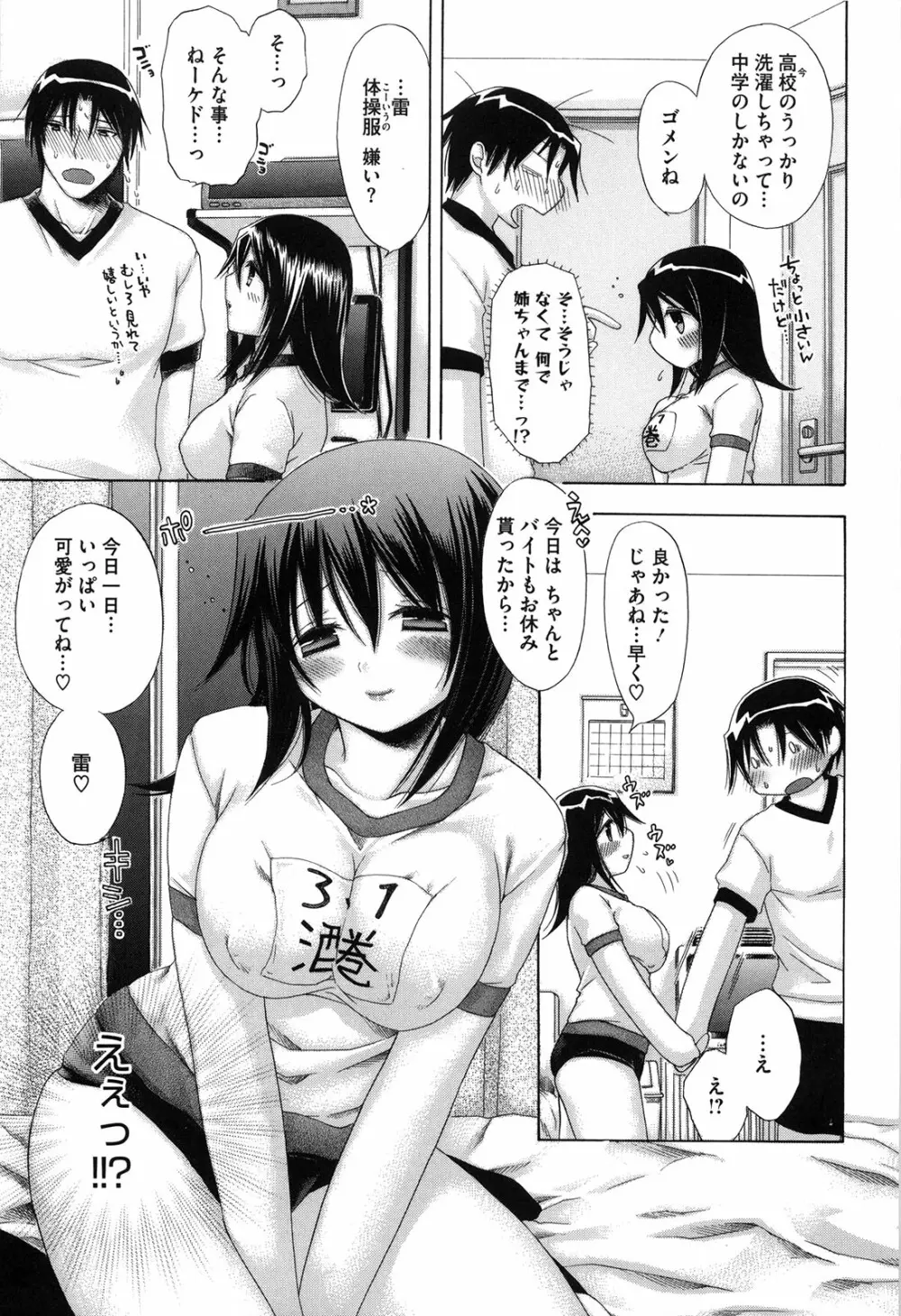 マシマロすてでぃ Page.34