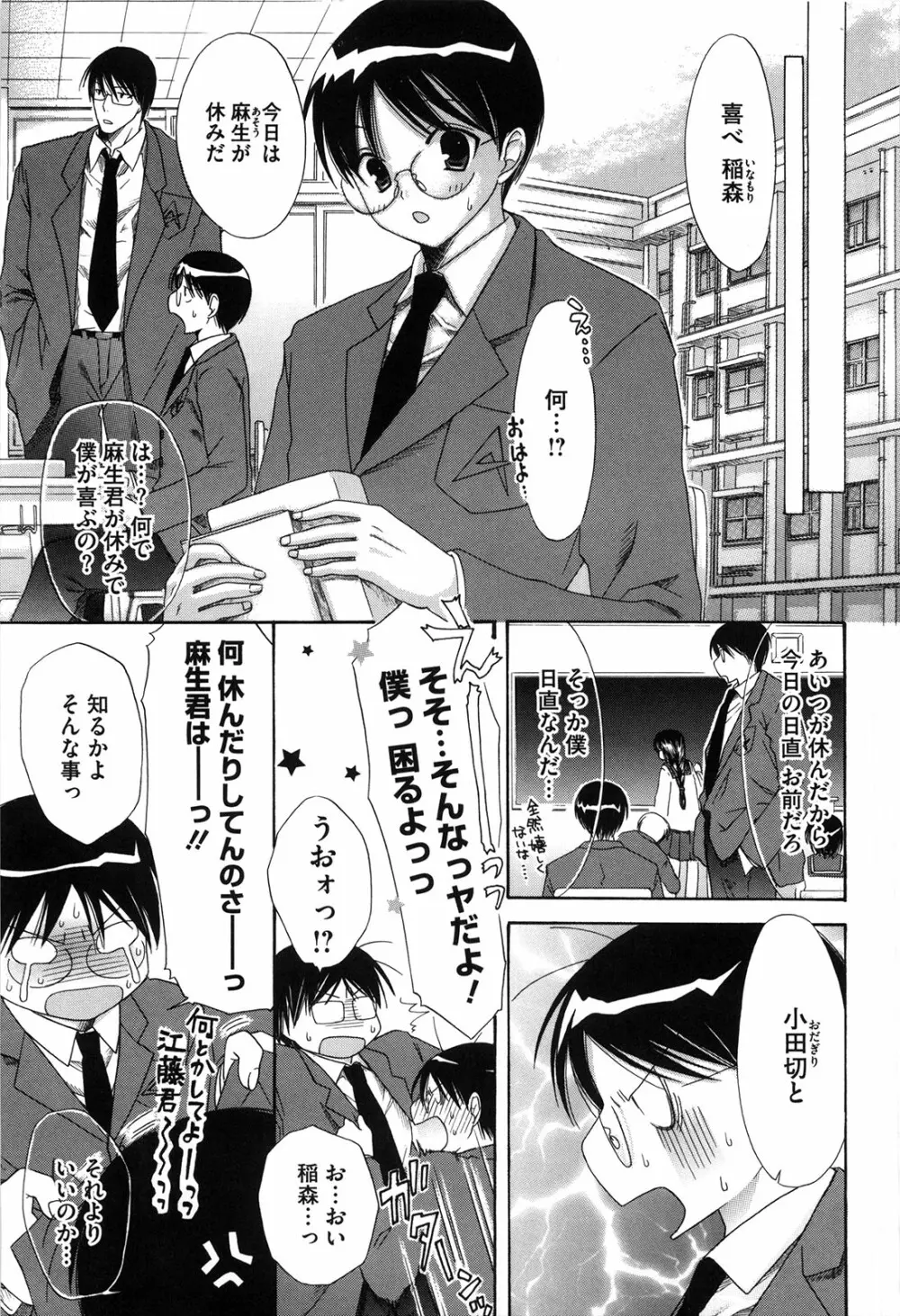 マシマロすてでぃ Page.82