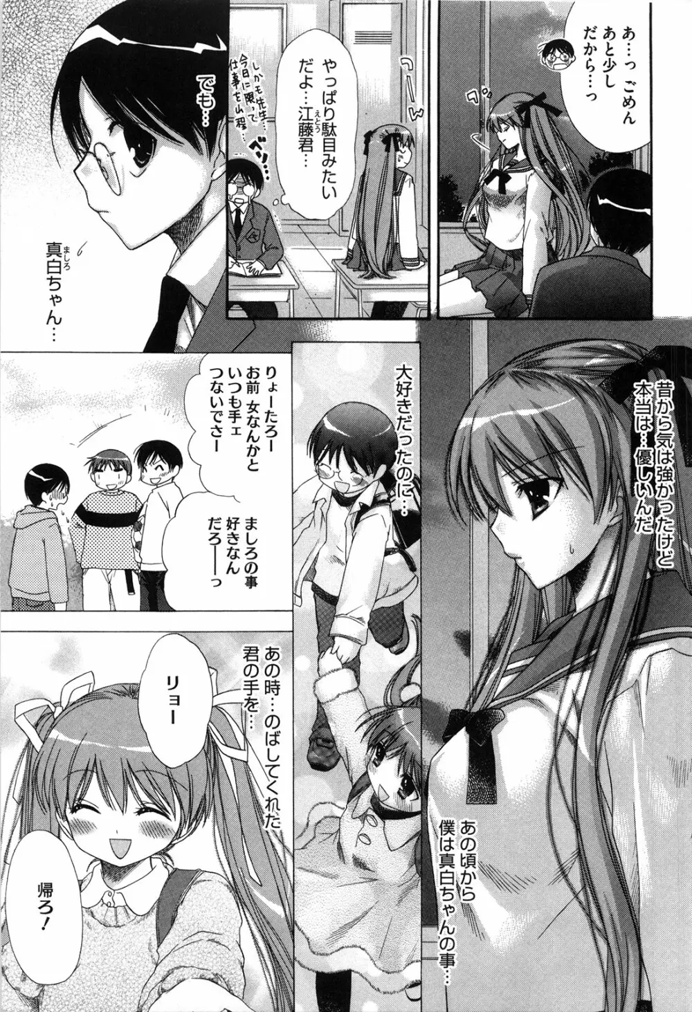 マシマロすてでぃ Page.84