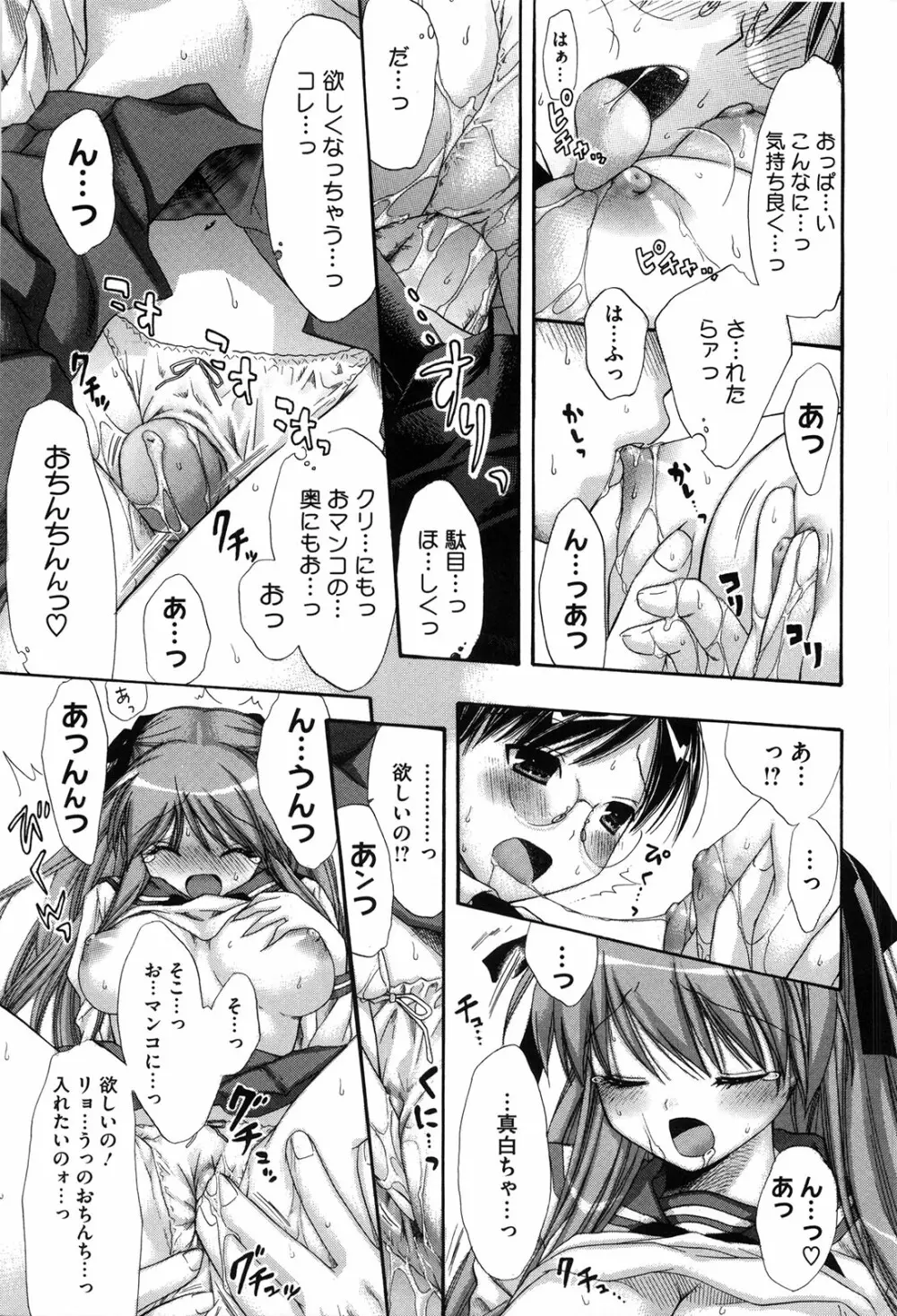 マシマロすてでぃ Page.94