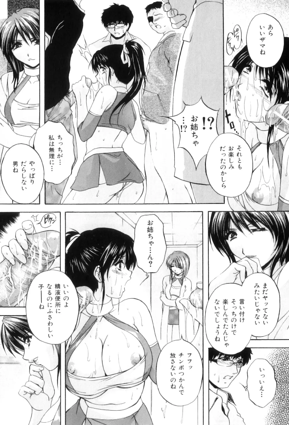 肛欲ママ Page.124