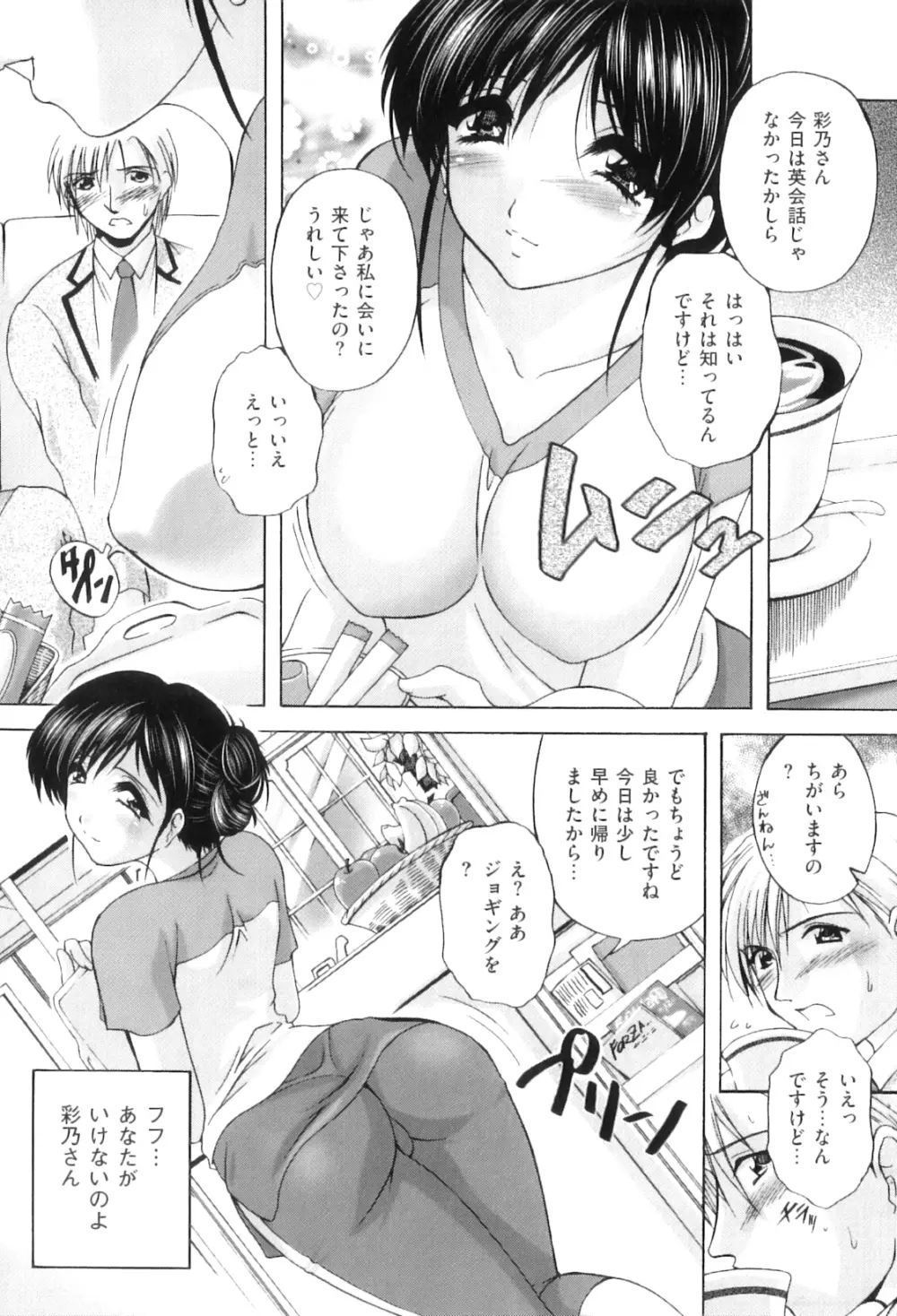 肛欲ママ Page.143