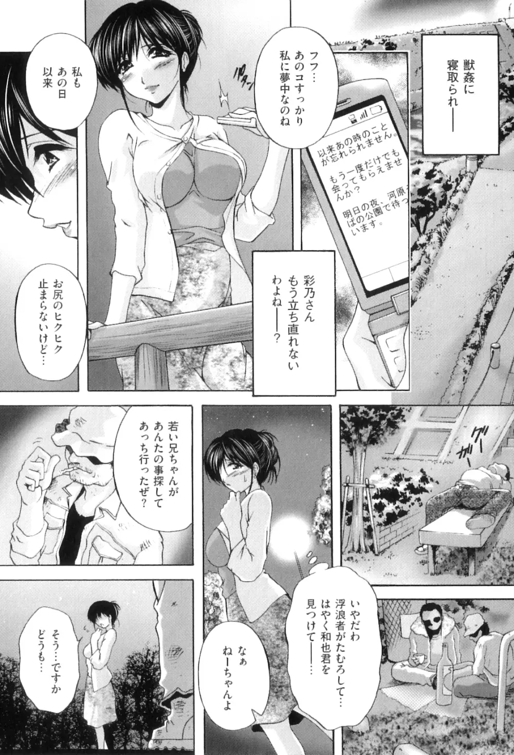 肛欲ママ Page.150