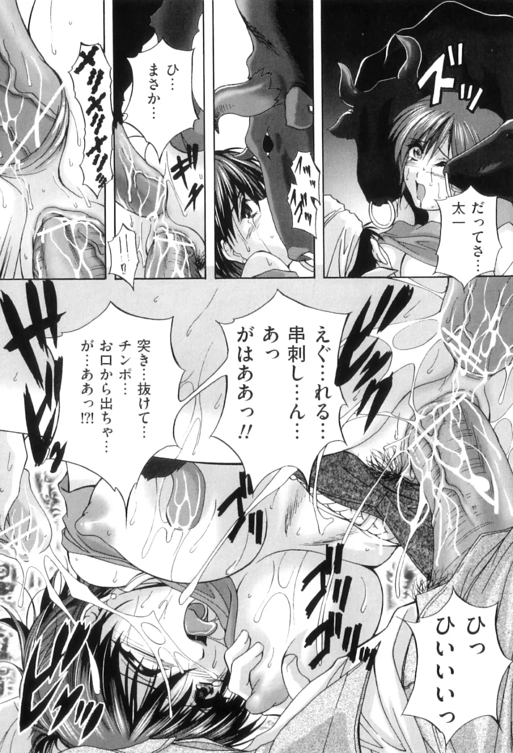 肛欲ママ Page.44