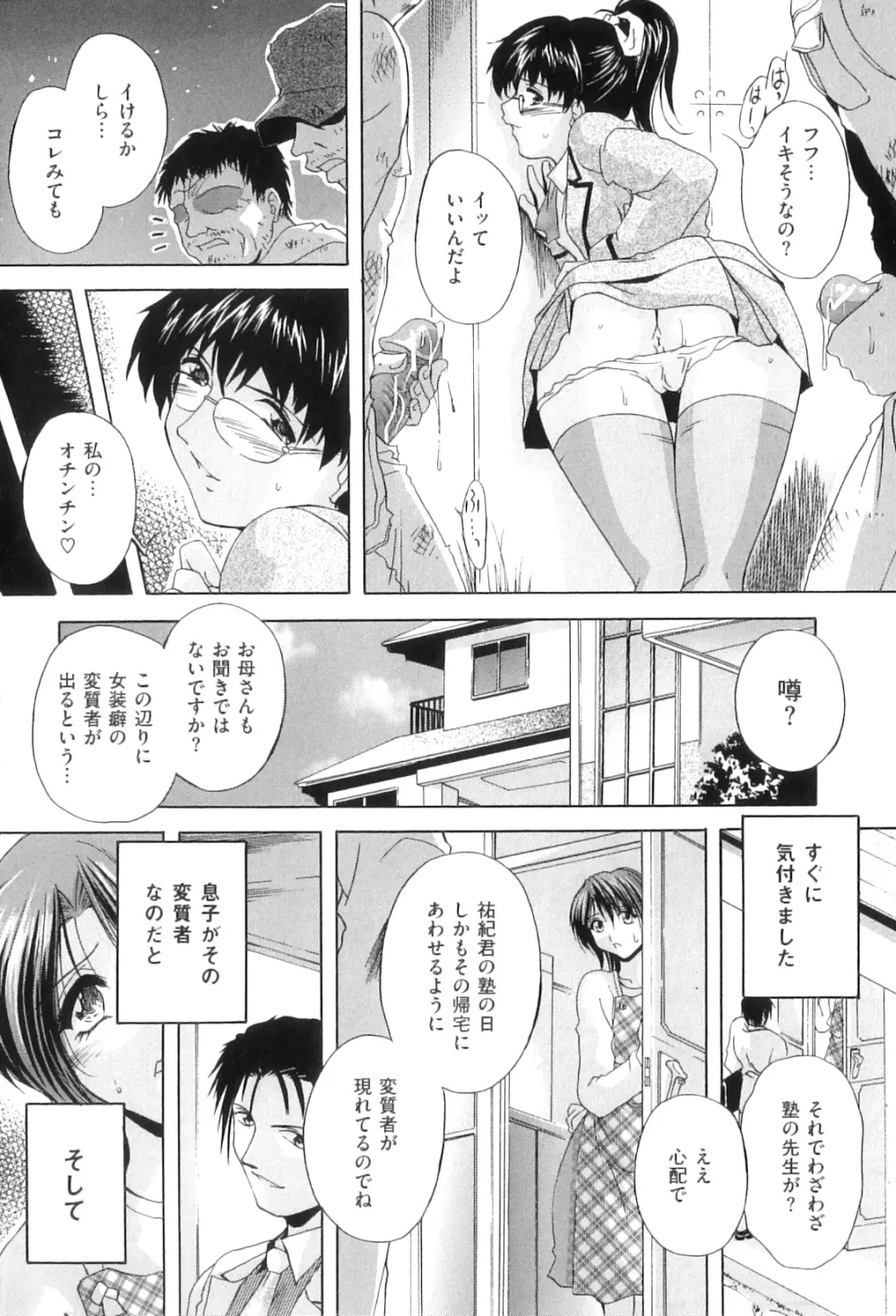 肛欲ママ Page.69