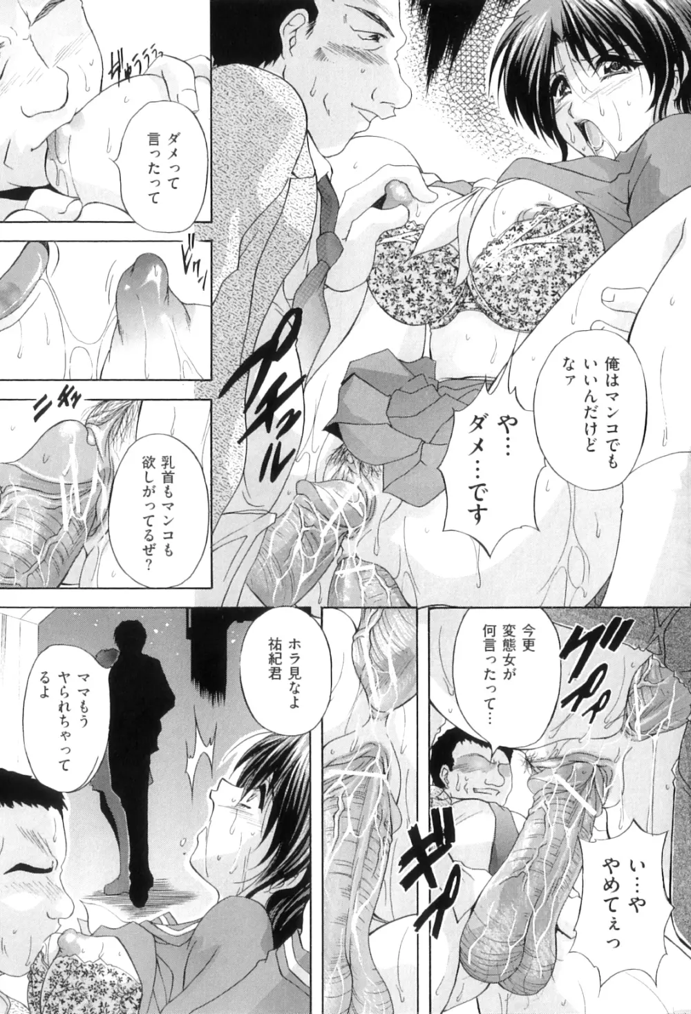 肛欲ママ Page.80