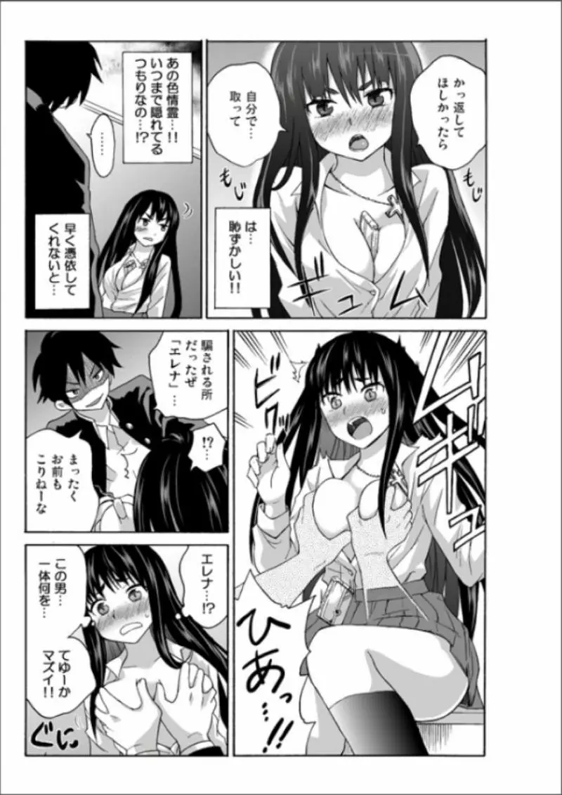 えっちれい～ヤリたい放題イキ放題～ 1 Page.103