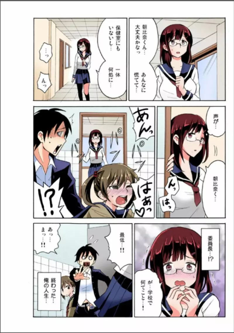 えっちれい～ヤリたい放題イキ放題～ 1 Page.20