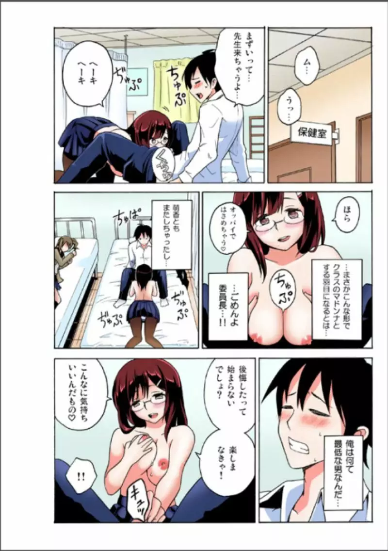 えっちれい～ヤリたい放題イキ放題～ 1 Page.22