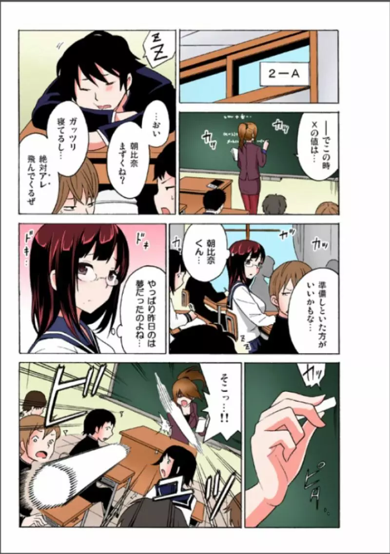 えっちれい～ヤリたい放題イキ放題～ 1 Page.33