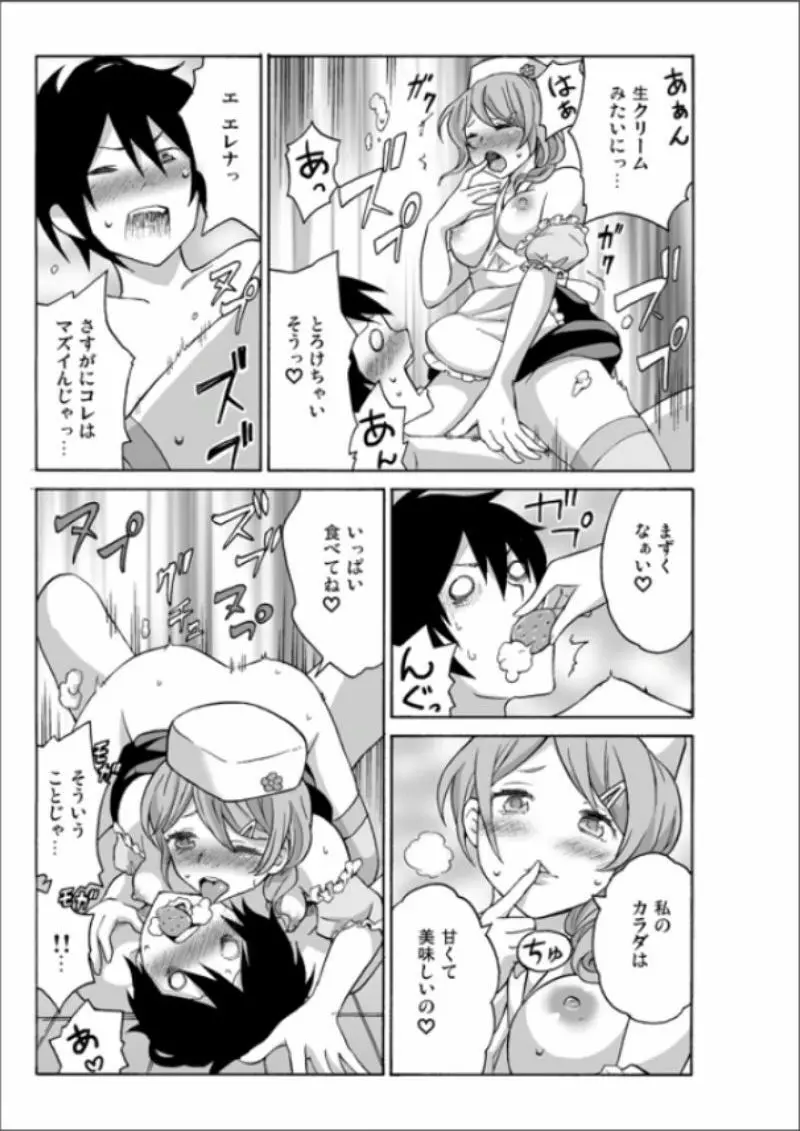 えっちれい～ヤリたい放題イキ放題～ 1 Page.67