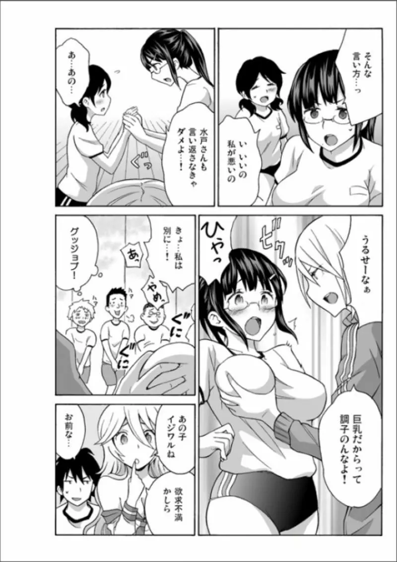 えっちれい～ヤリたい放題イキ放題～ 1 Page.70