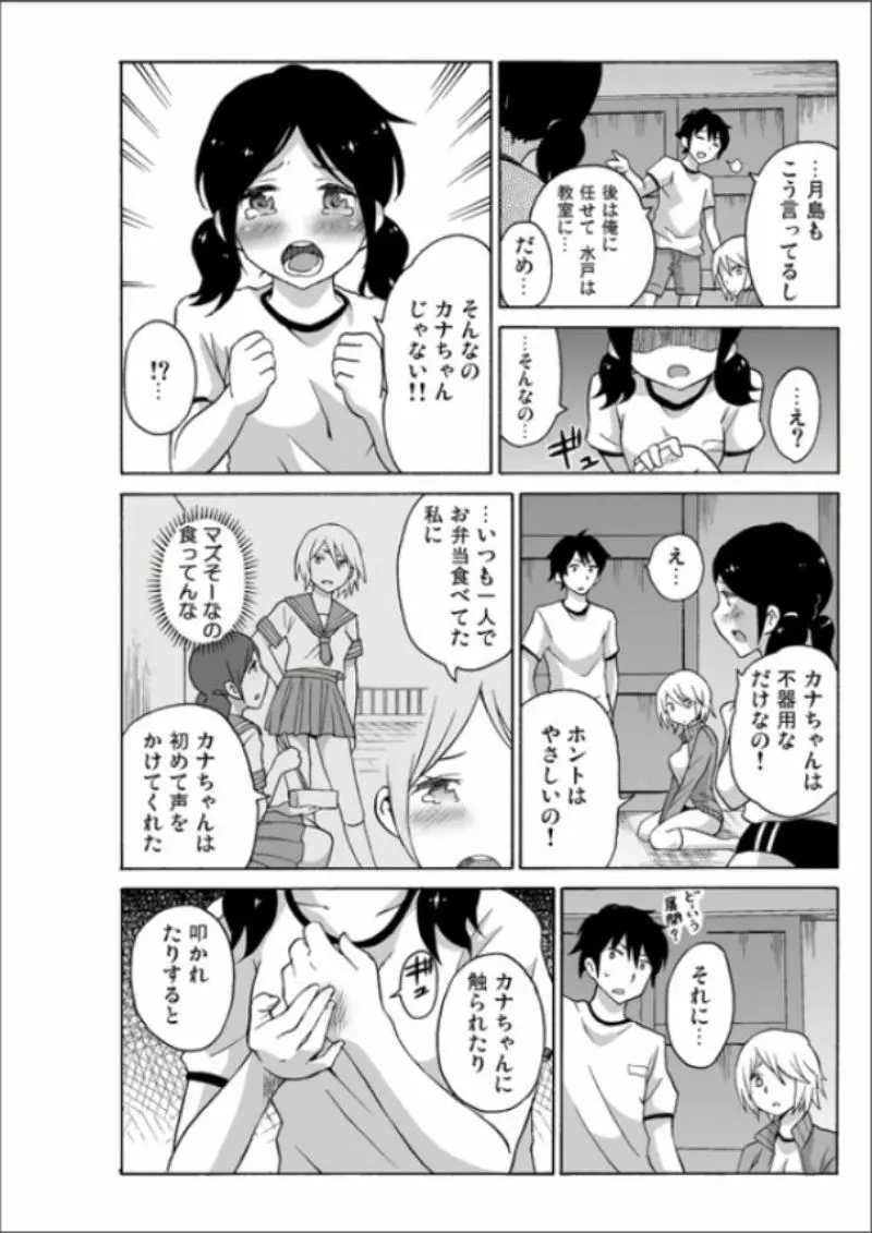 えっちれい～ヤリたい放題イキ放題～ 1 Page.78