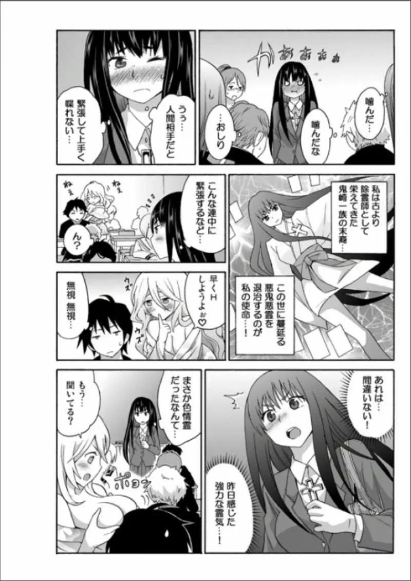 えっちれい～ヤリたい放題イキ放題～ 1 Page.96