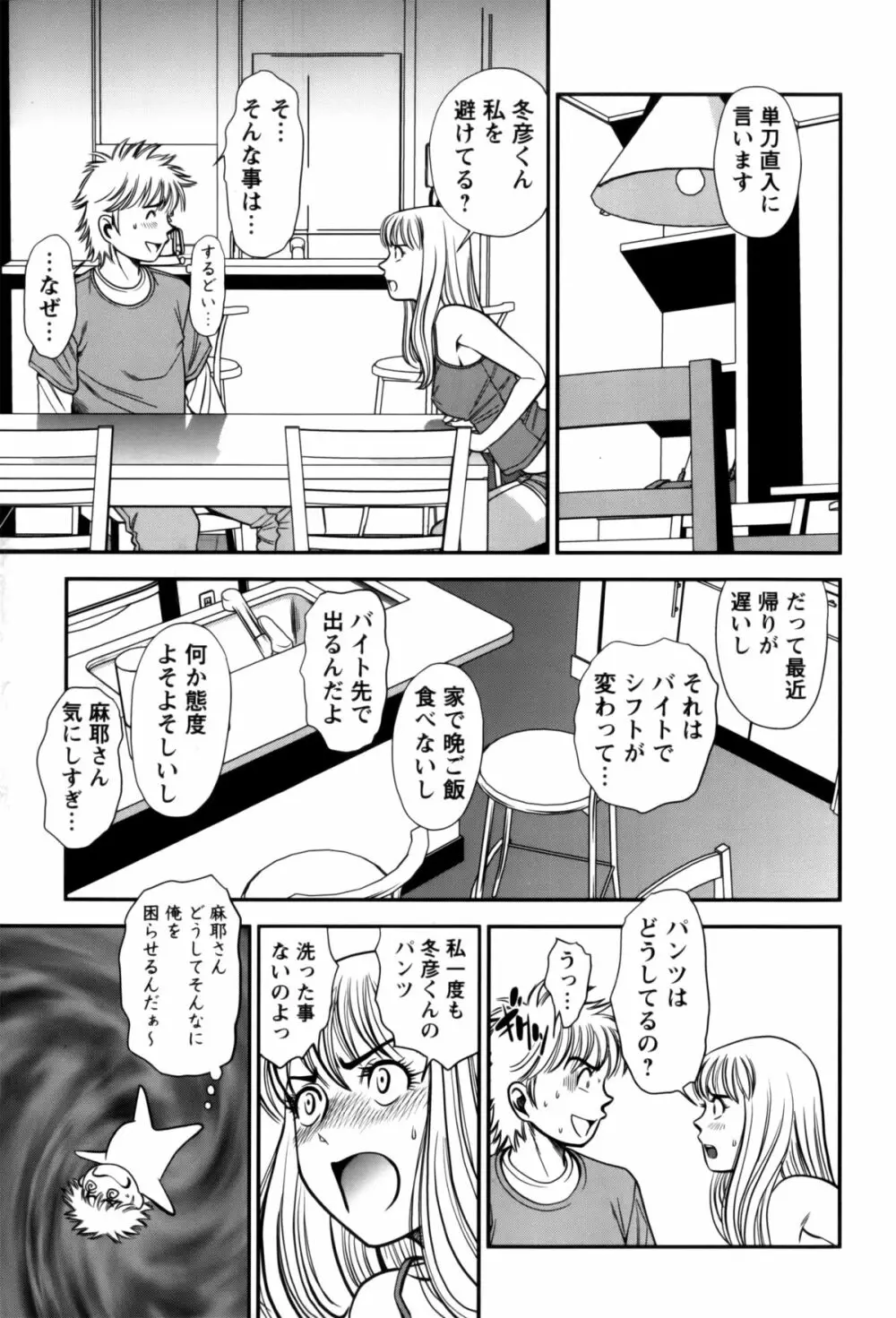 人妻の吐息 Page.103