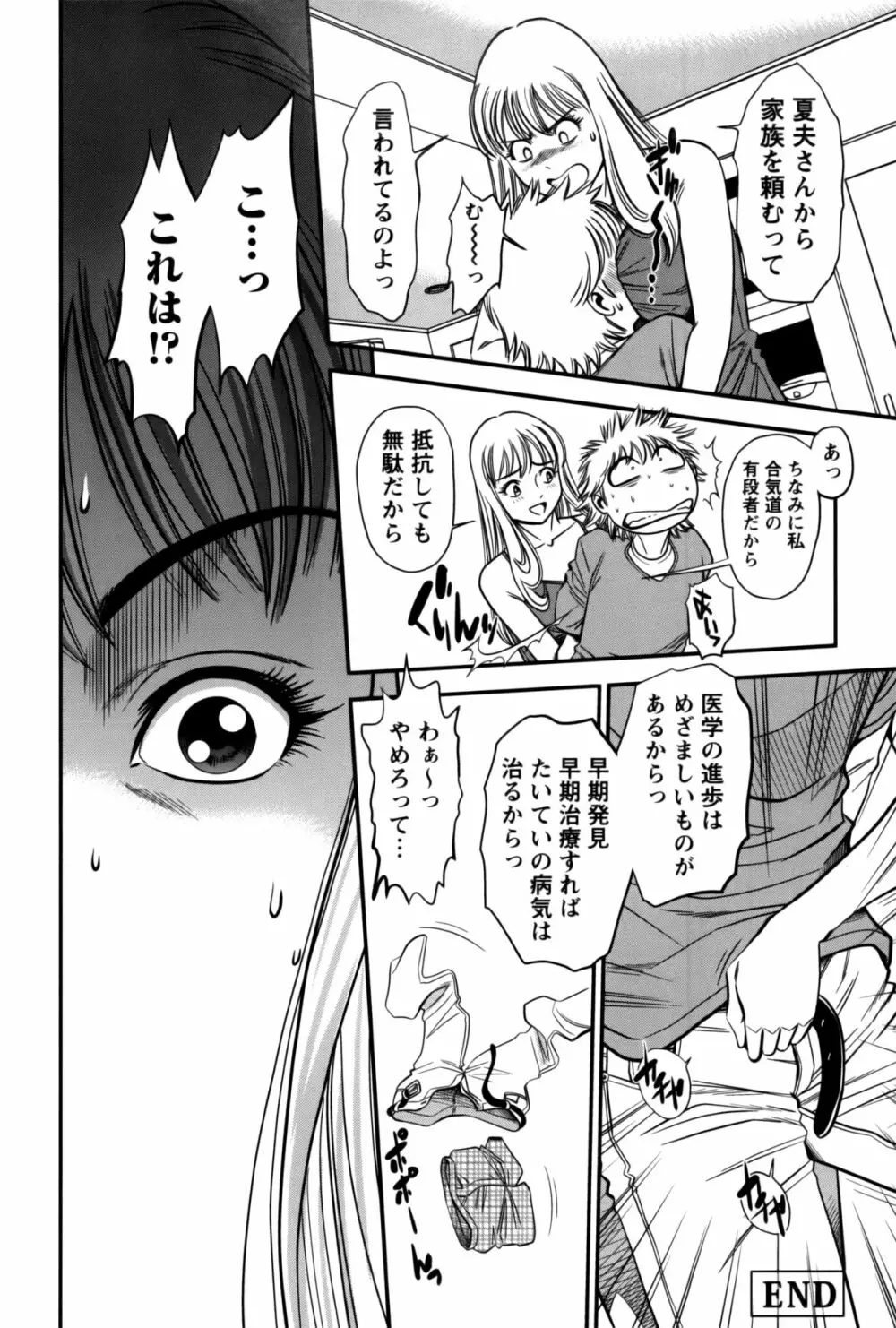 人妻の吐息 Page.106