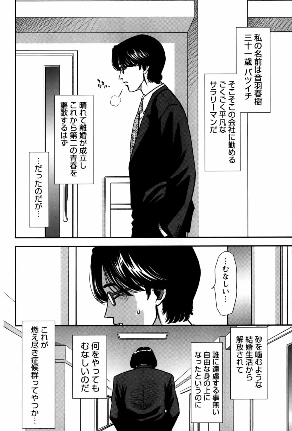 人妻の吐息 Page.152