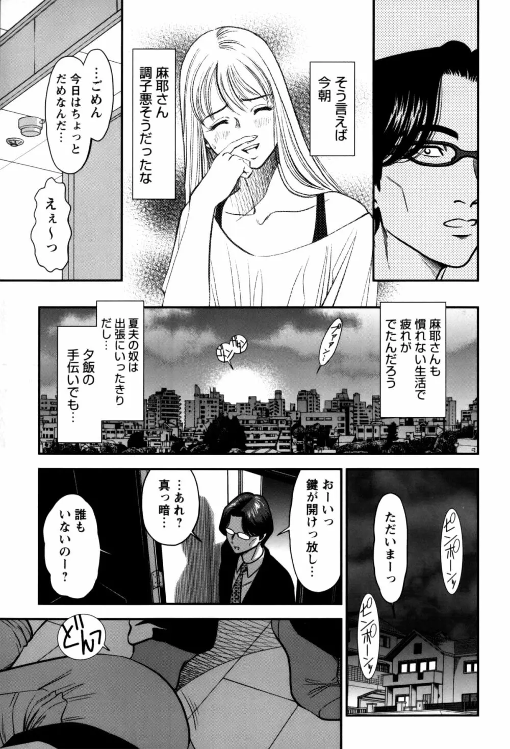 人妻の吐息 Page.155