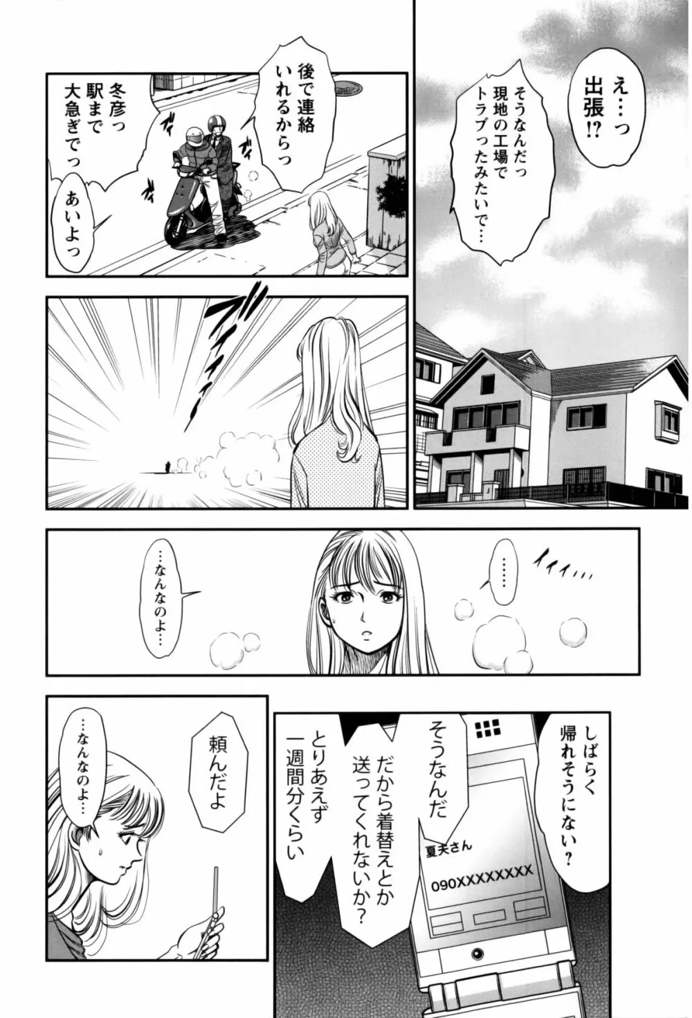 人妻の吐息 Page.18