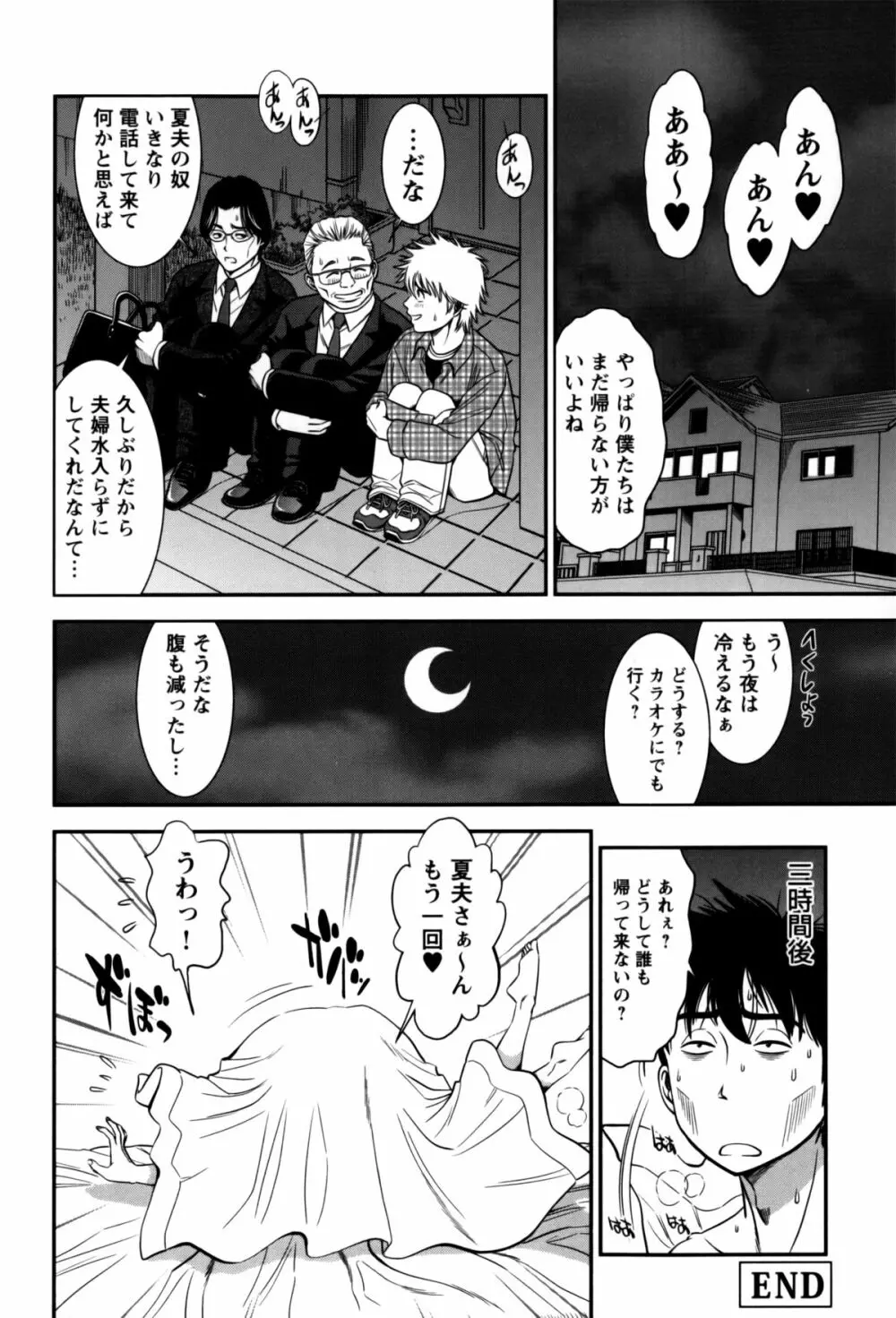 人妻の吐息 Page.210