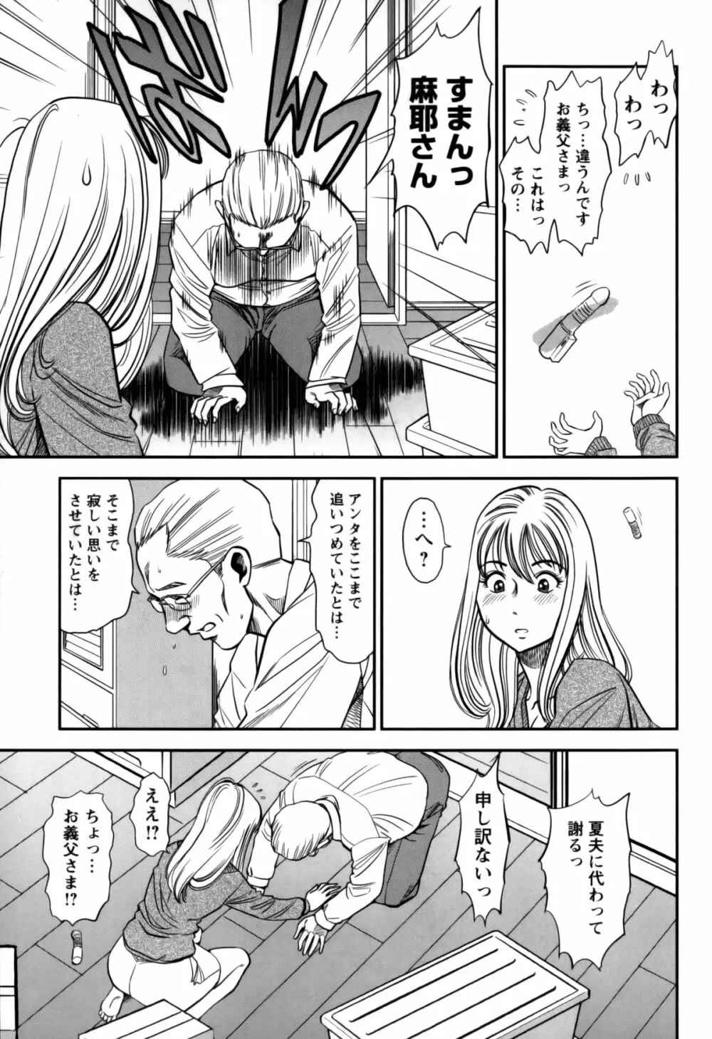 人妻の吐息 Page.37