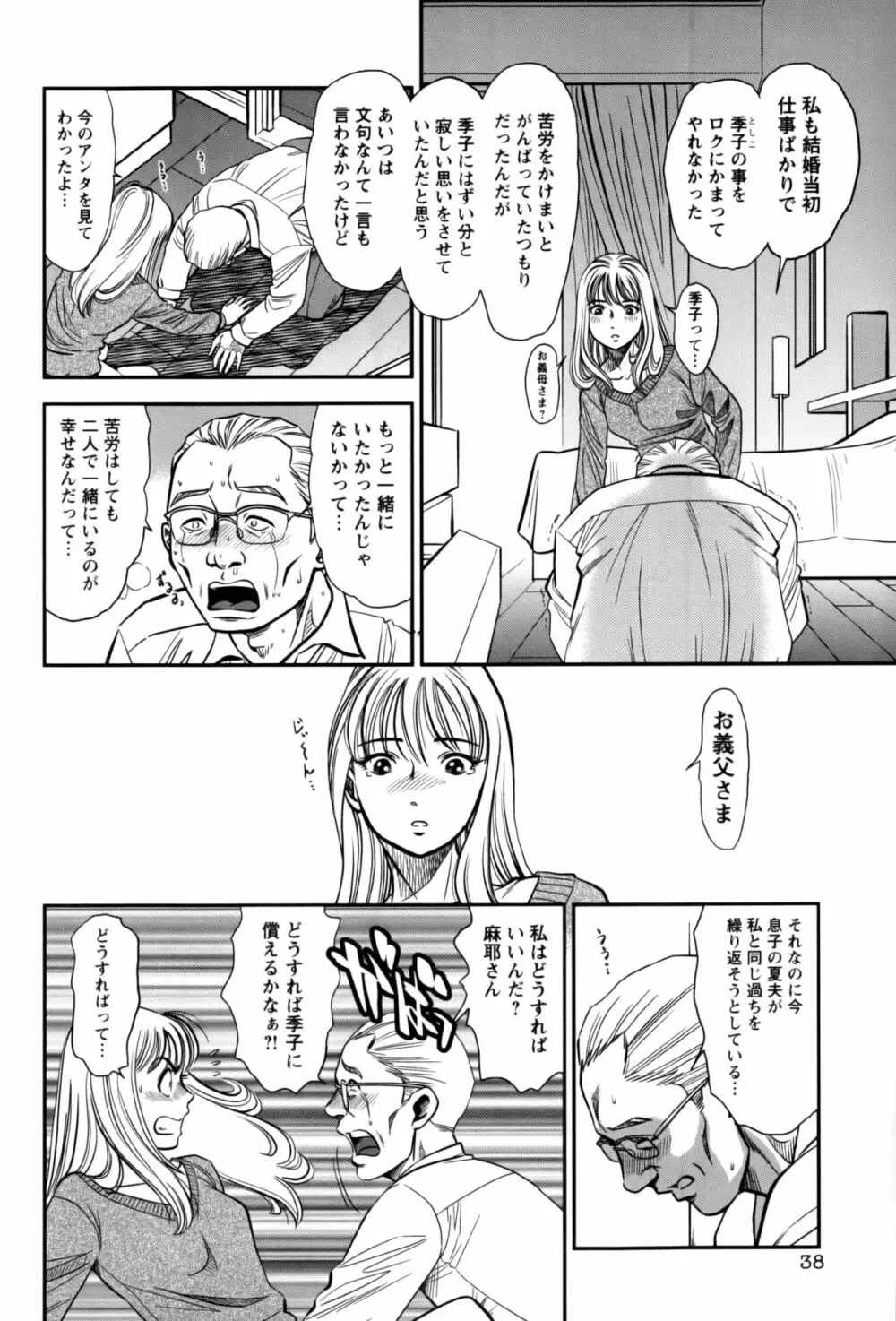 人妻の吐息 Page.38