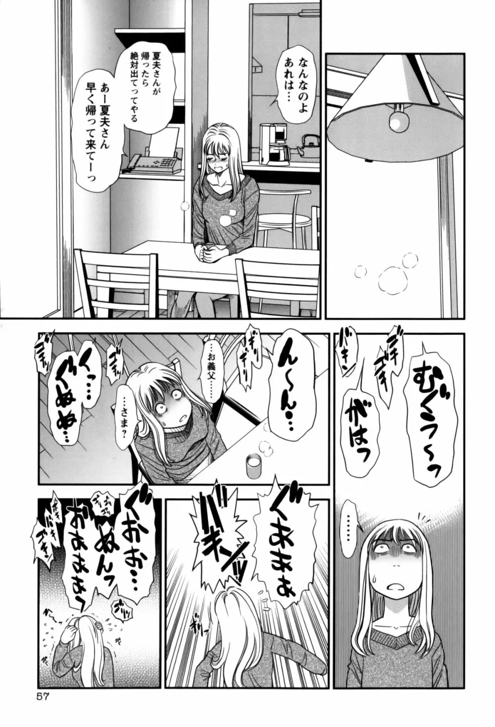 人妻の吐息 Page.57