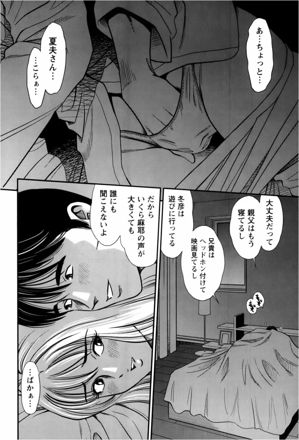 人妻の吐息 Page.6