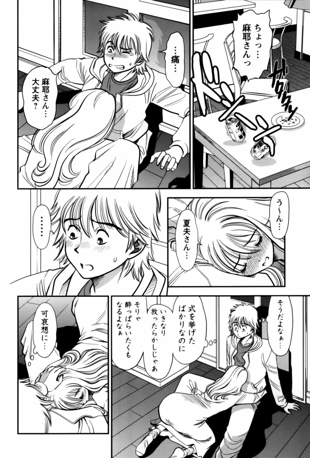 人妻の吐息 Page.68