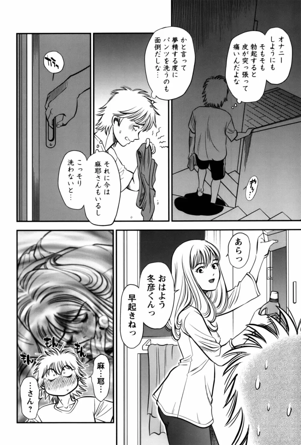 人妻の吐息 Page.84