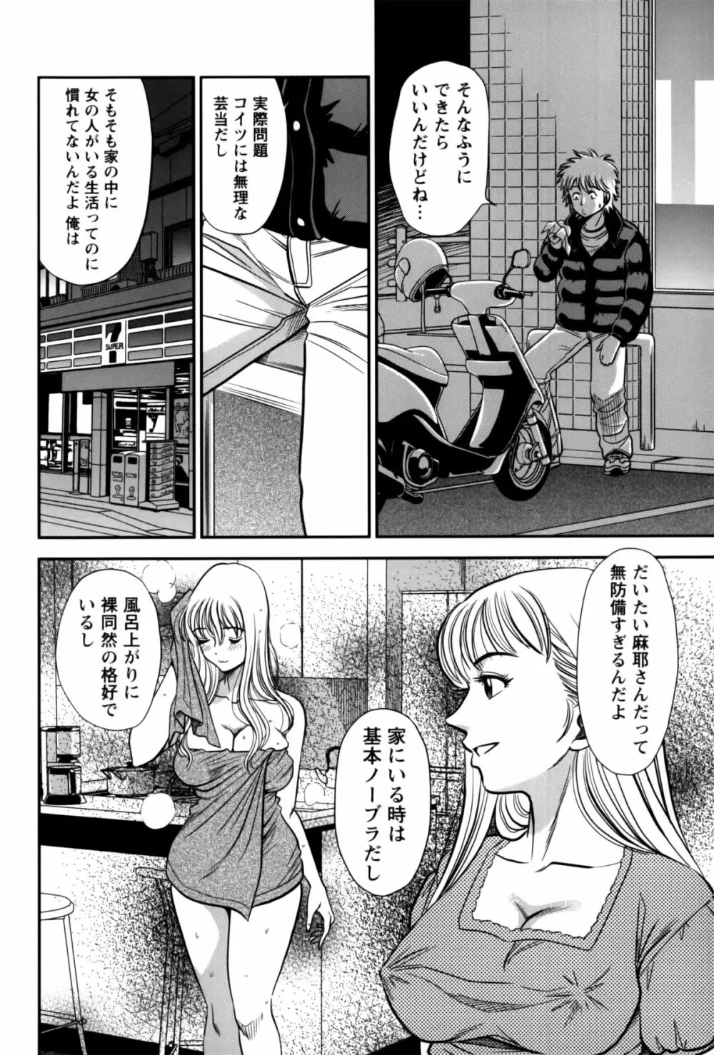 人妻の吐息 Page.96