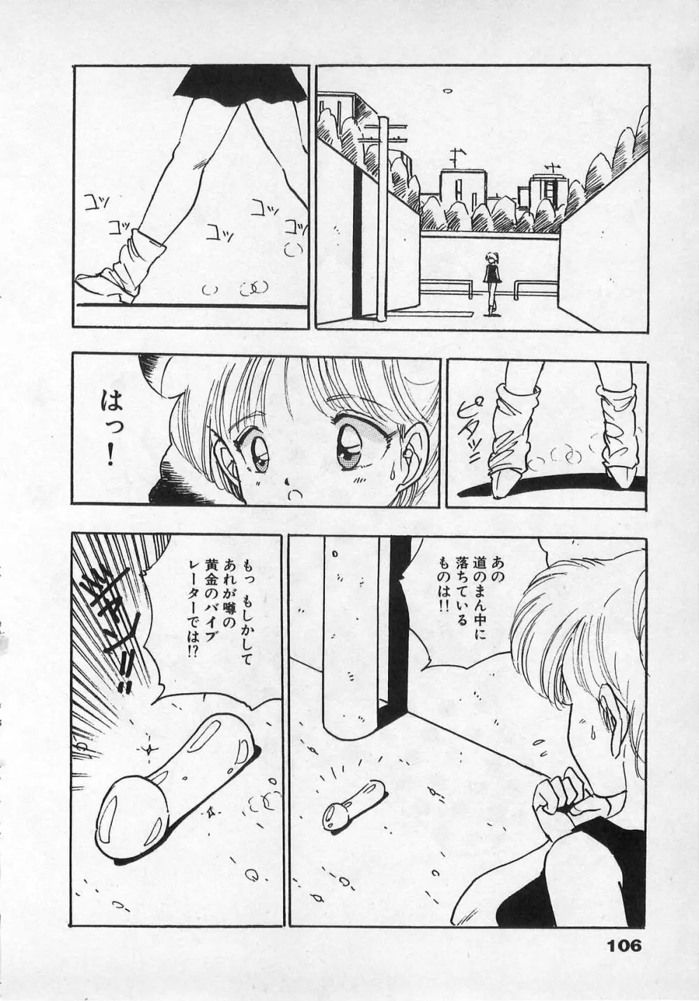 美少女ハメカメ Page.104
