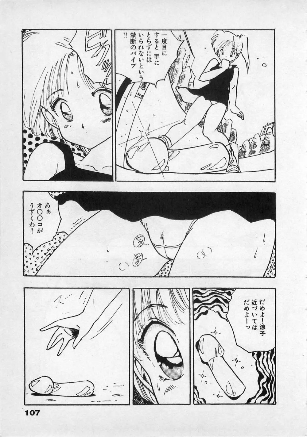 美少女ハメカメ Page.105