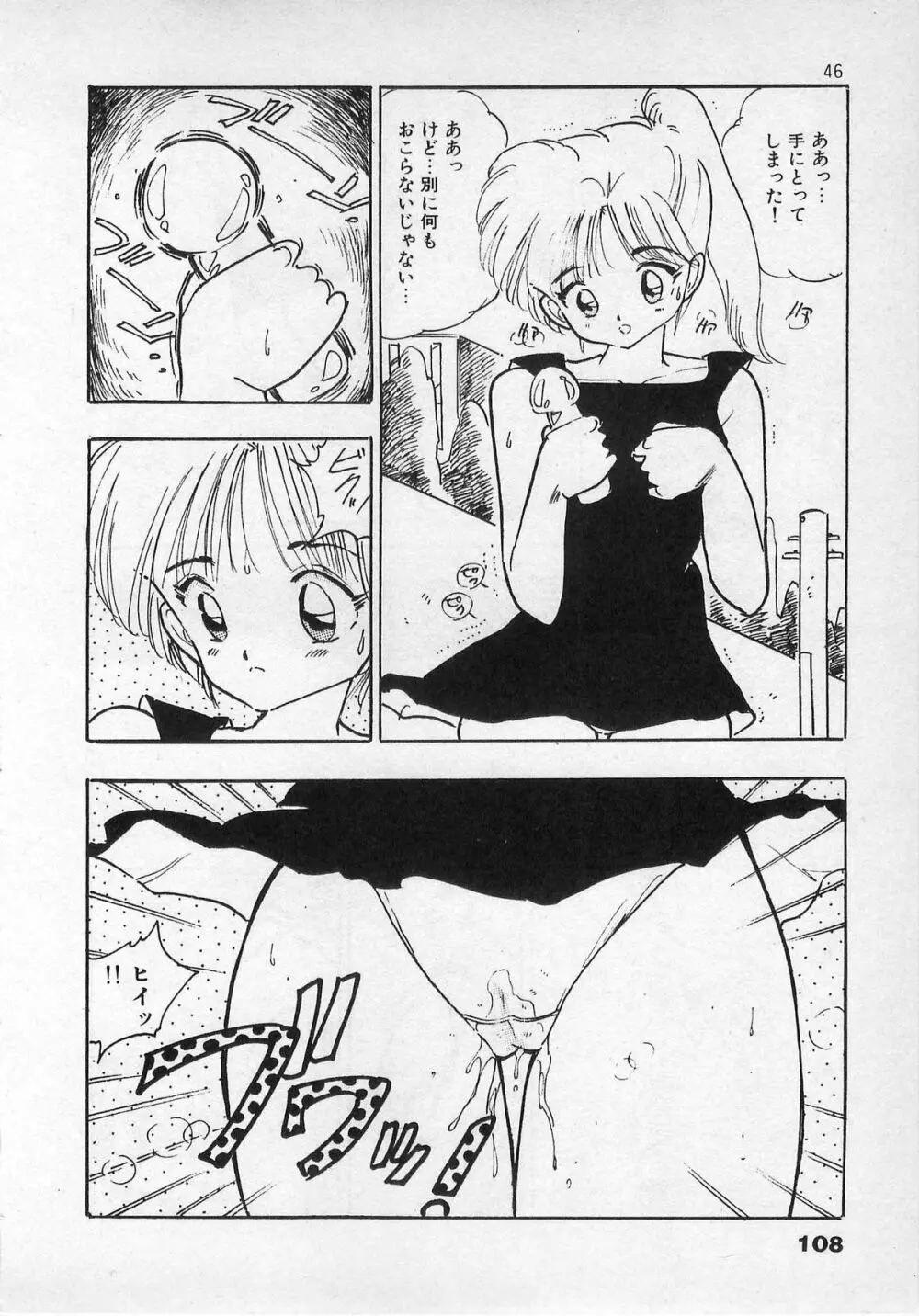 美少女ハメカメ Page.106