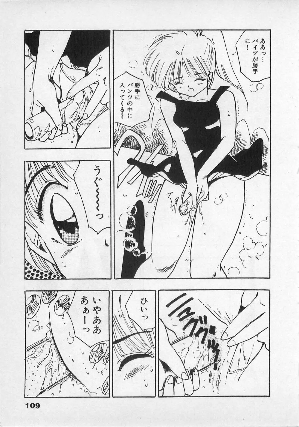 美少女ハメカメ Page.107