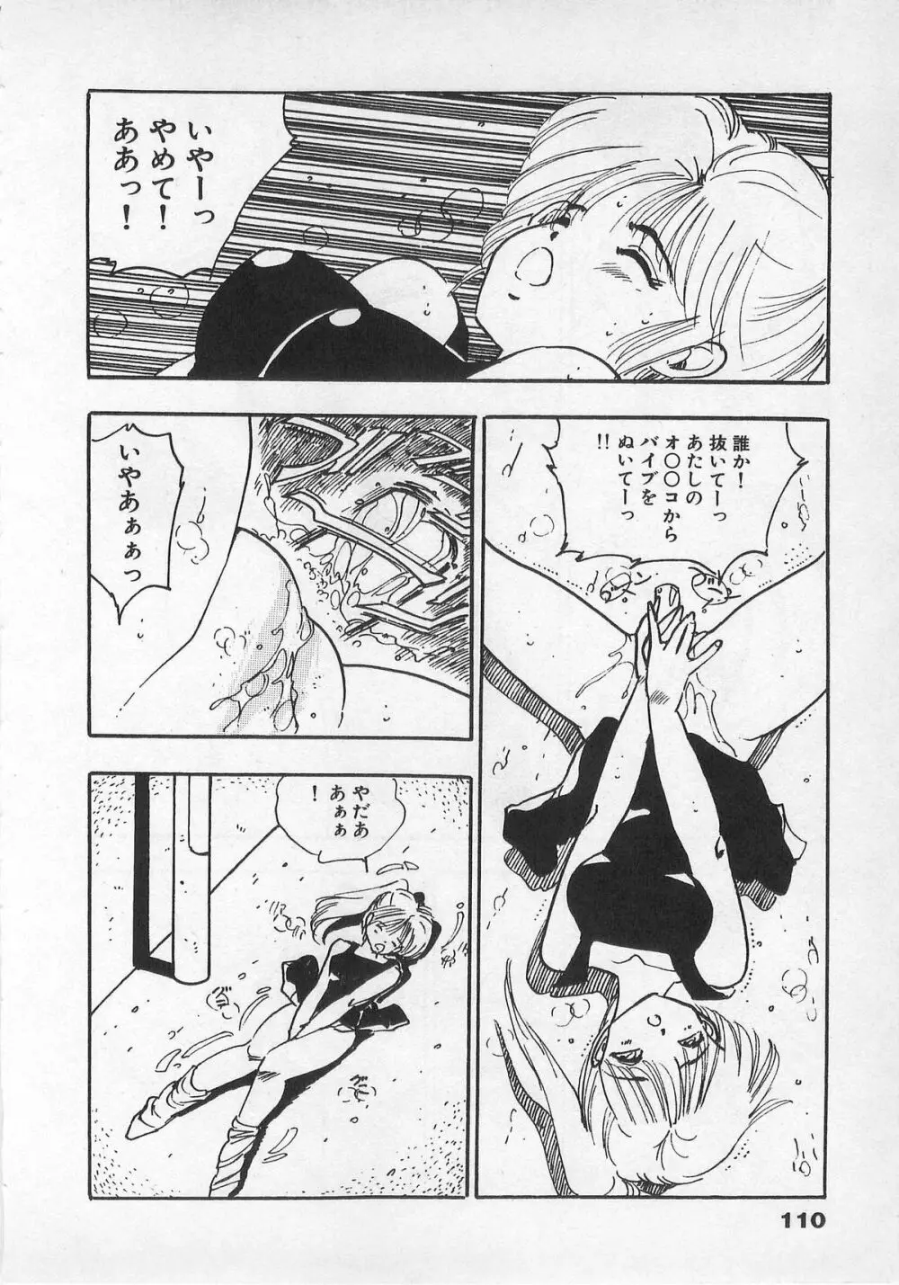 美少女ハメカメ Page.108