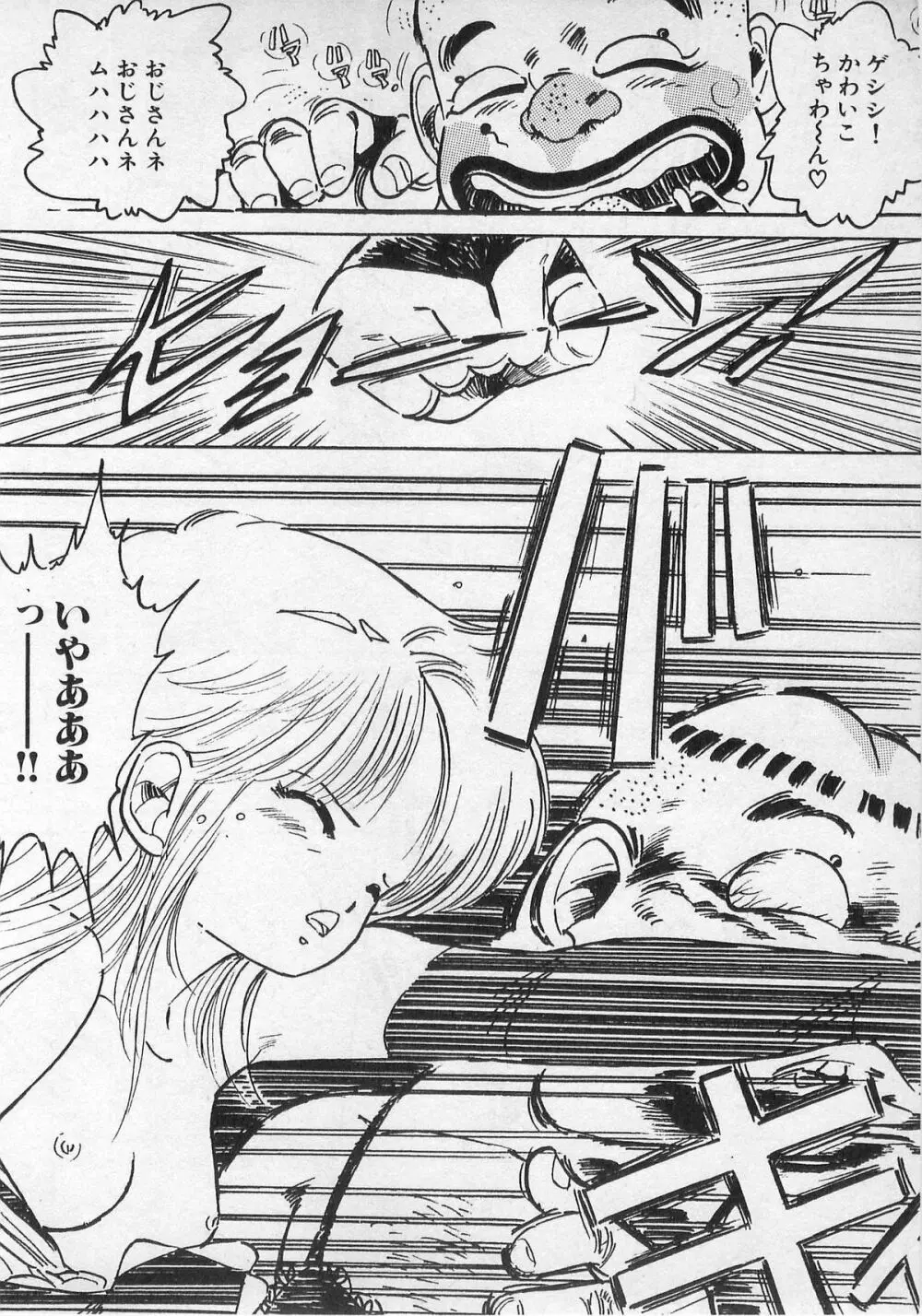 美少女ハメカメ Page.11