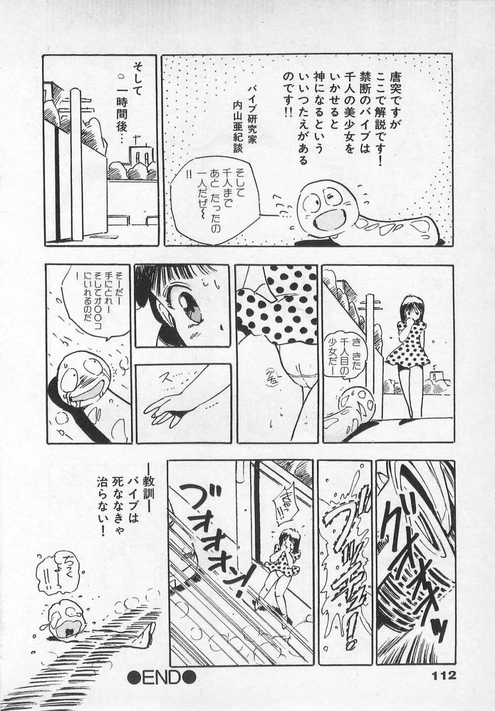 美少女ハメカメ Page.110