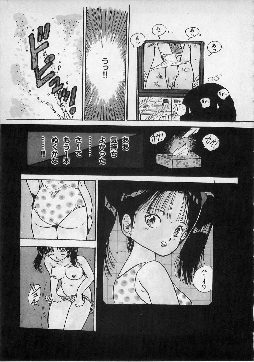美少女ハメカメ Page.125