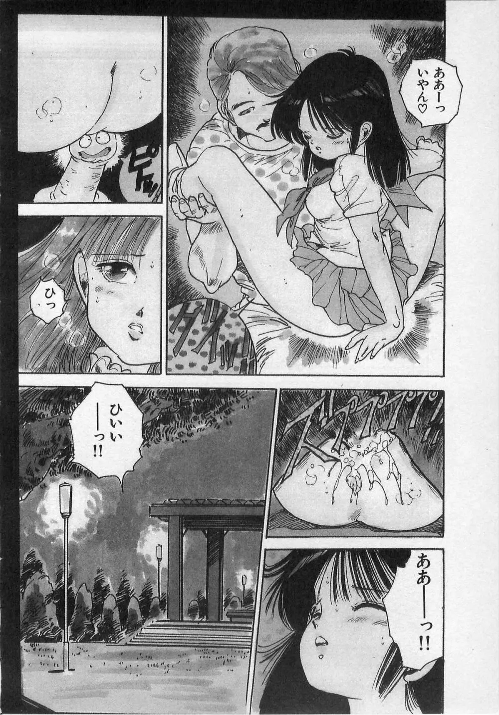 美少女ハメカメ Page.138