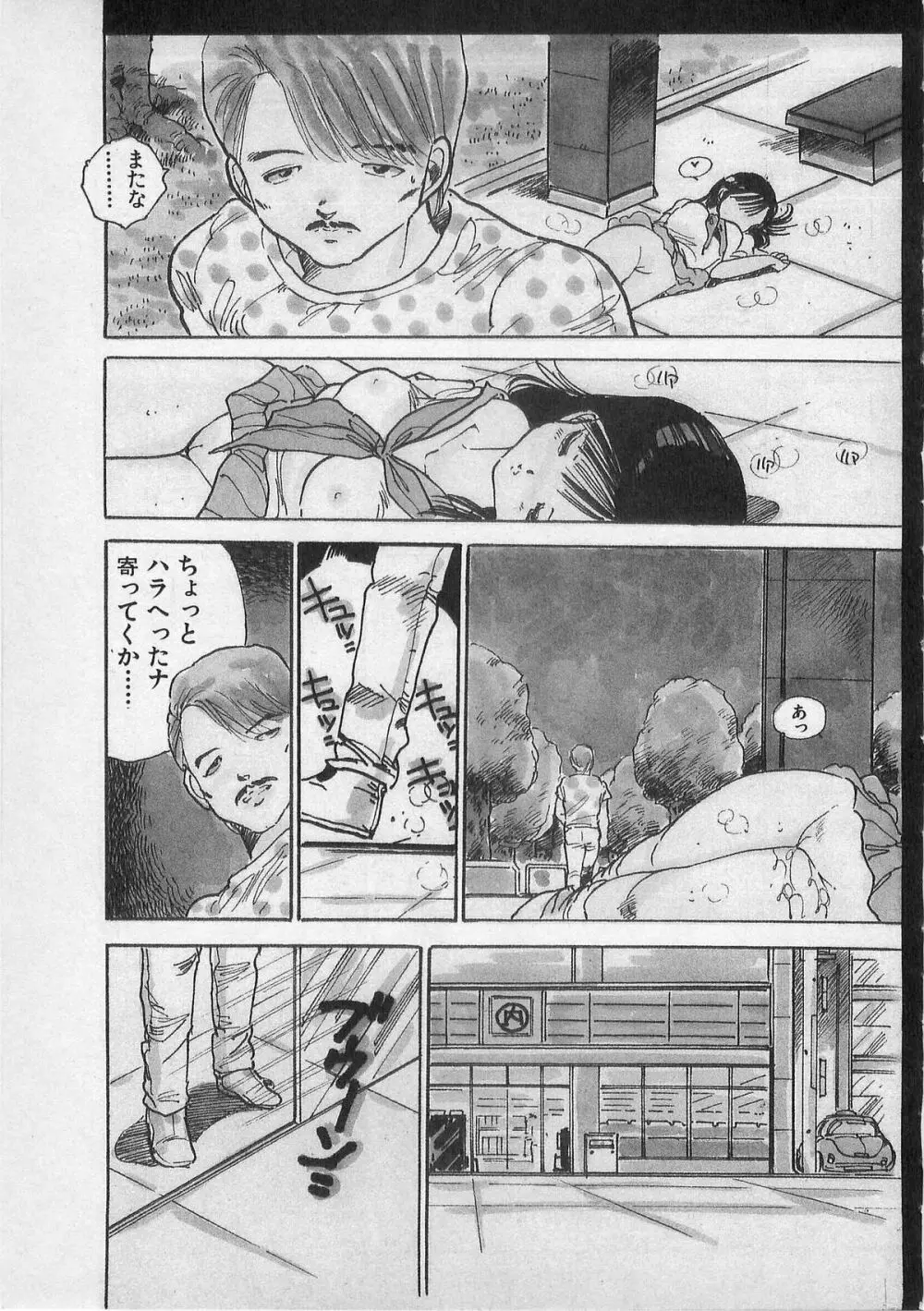 美少女ハメカメ Page.139