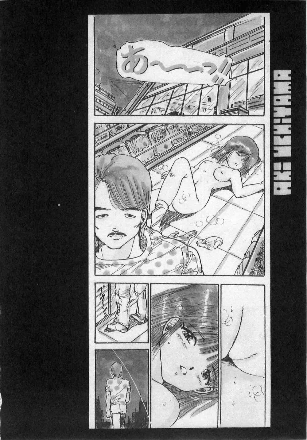 美少女ハメカメ Page.142