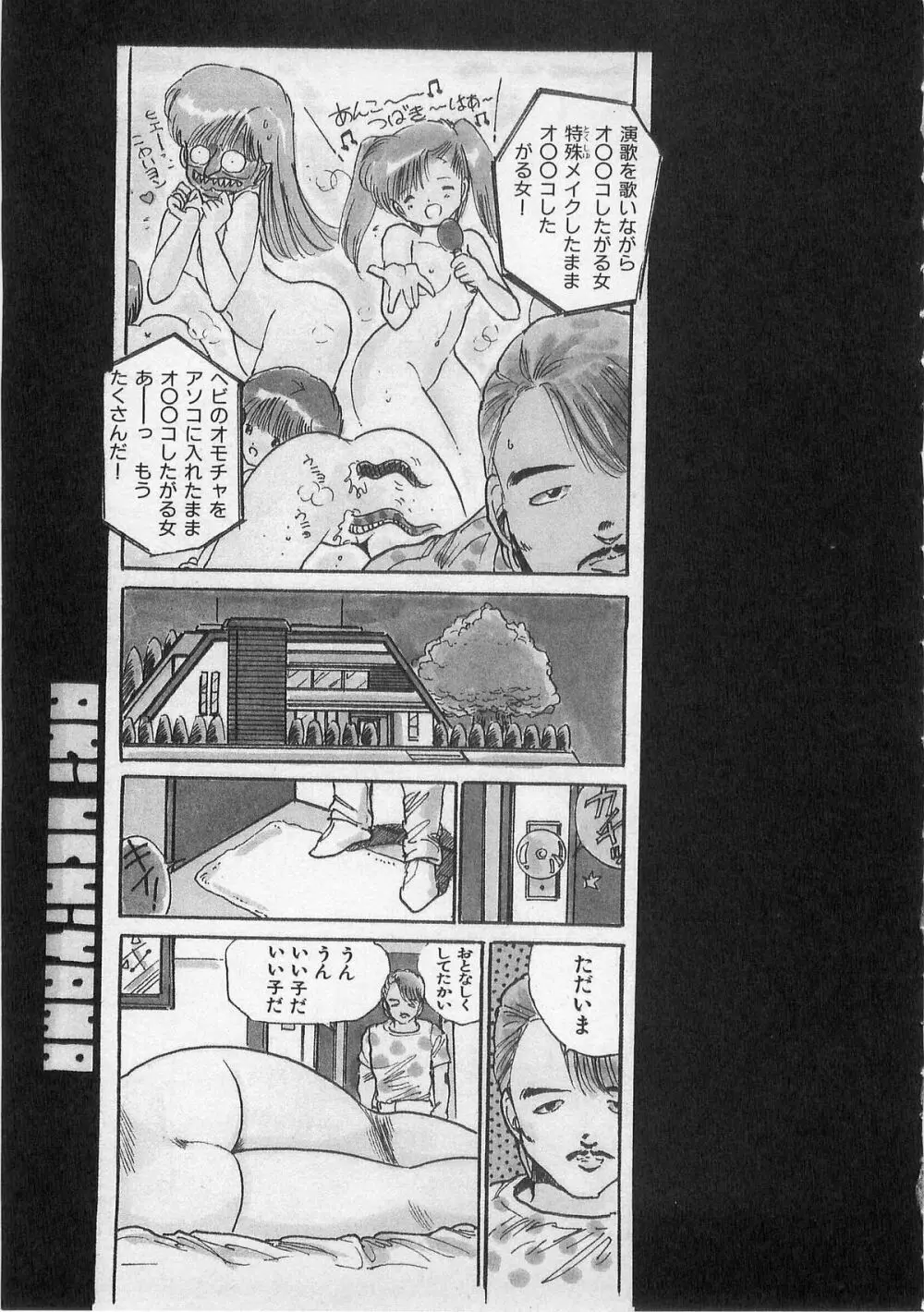 美少女ハメカメ Page.143