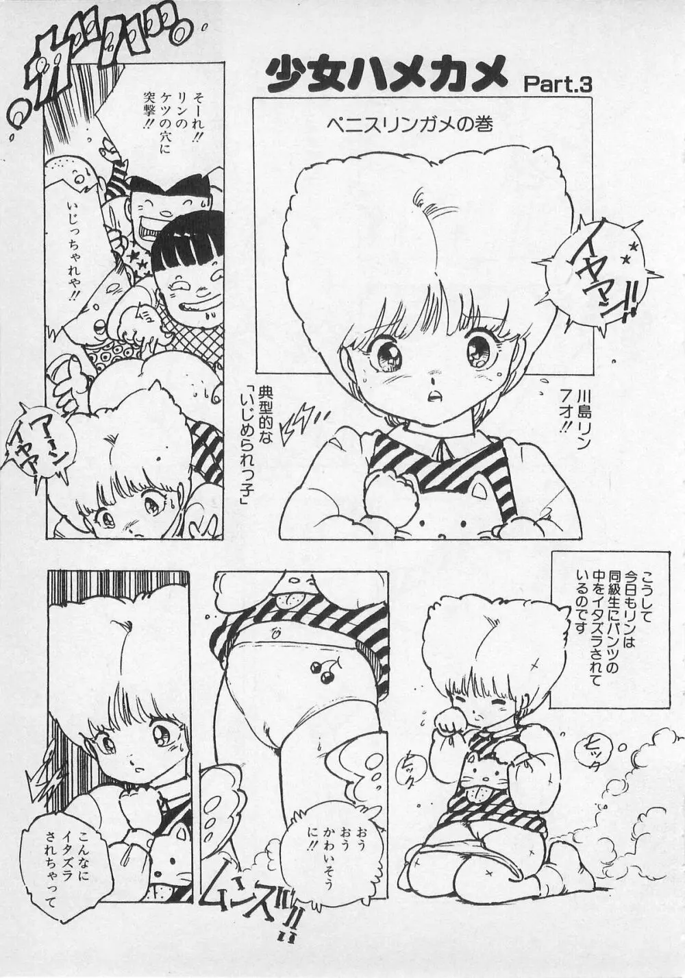 美少女ハメカメ Page.147