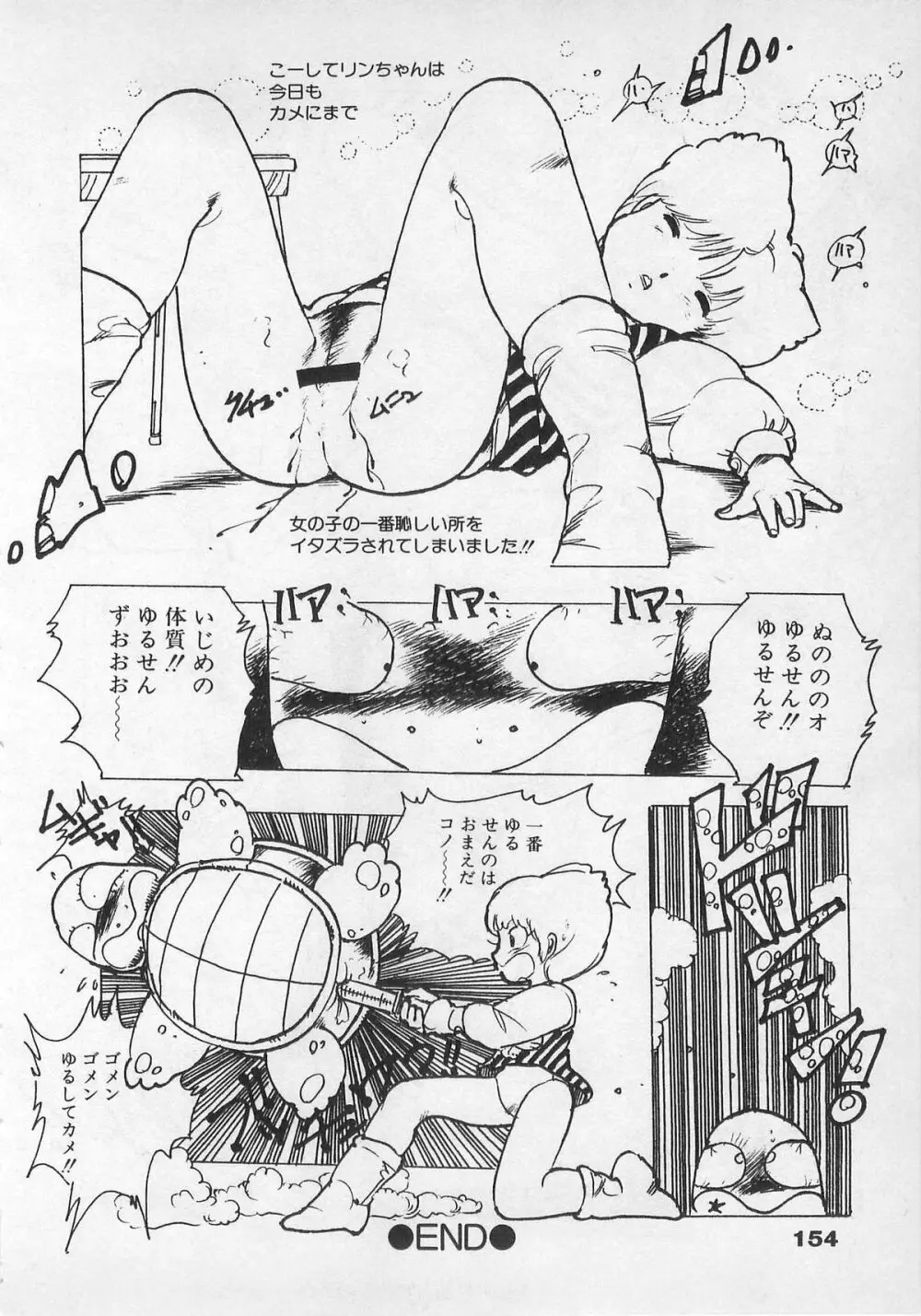 美少女ハメカメ Page.152