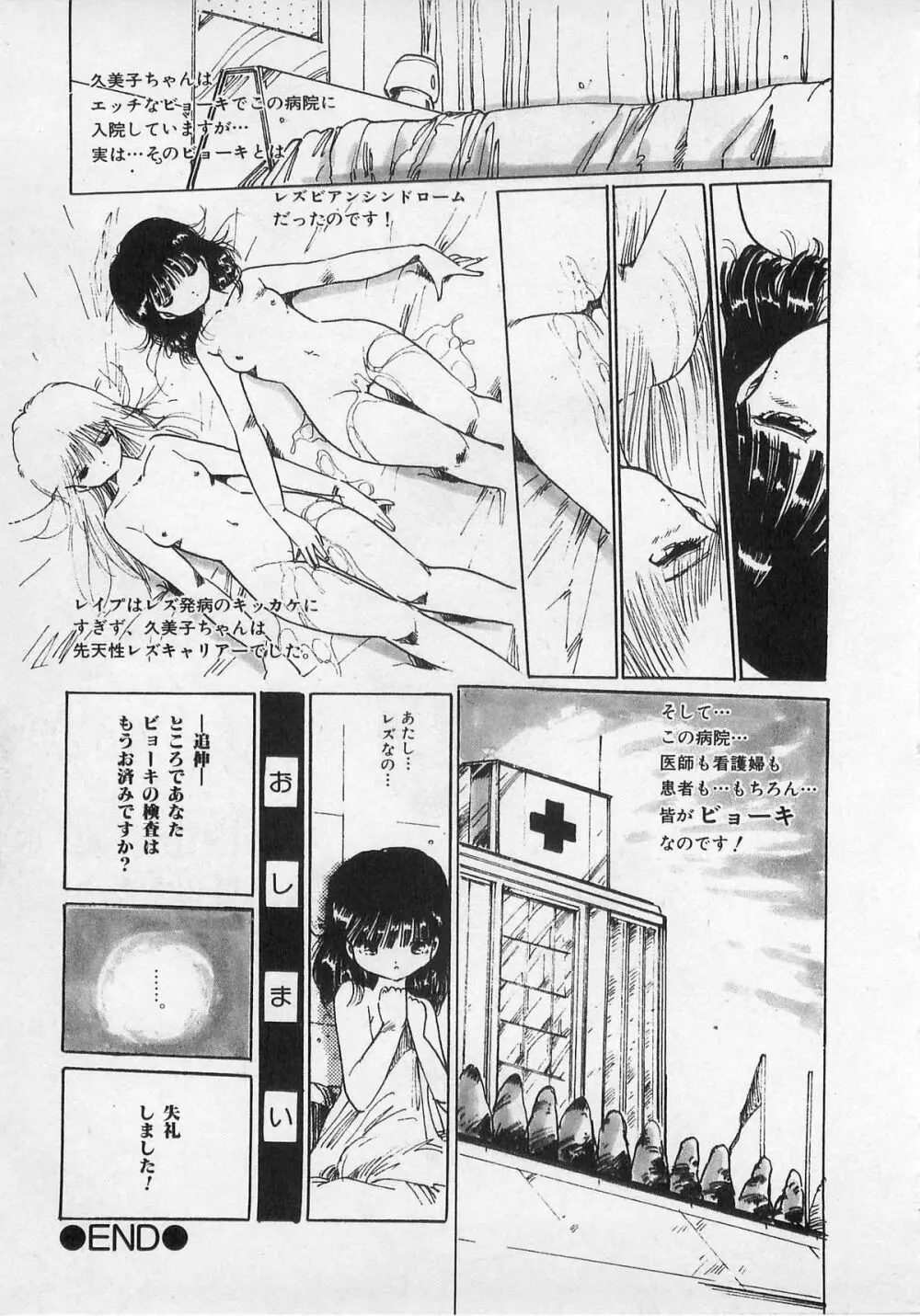 美少女ハメカメ Page.173